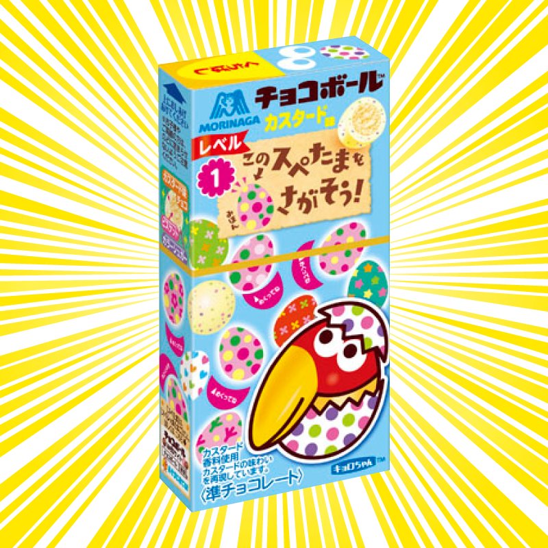 キョロちゃん 昨日のチョコボールクイズ第43弾の正解発表だクエッ 2 に発売開始された イースターエッグをイメージした新商品チョコボールは何味 １ カスタード味 ２ マスタード味 ３ カスタネット味 正解は １ カスタード味 カスタ