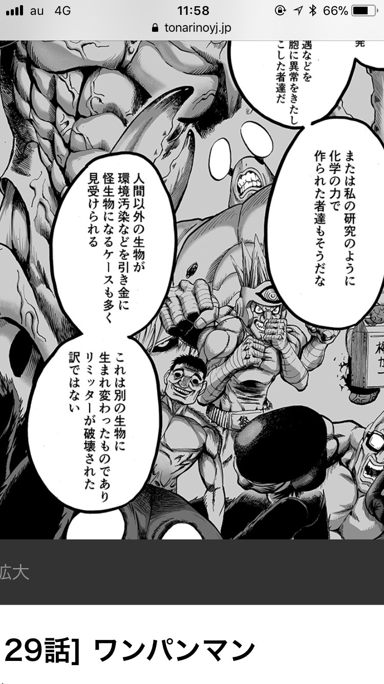 ホクホク うわぁああああああああああ ジェノスが怪人側に描かれてるーーーー やっぱり敵側なのなるのか で サイタマが機械の誤作動は叩いて直して改心するやつ それともそのまま倒しちゃうのか ワンパンマン