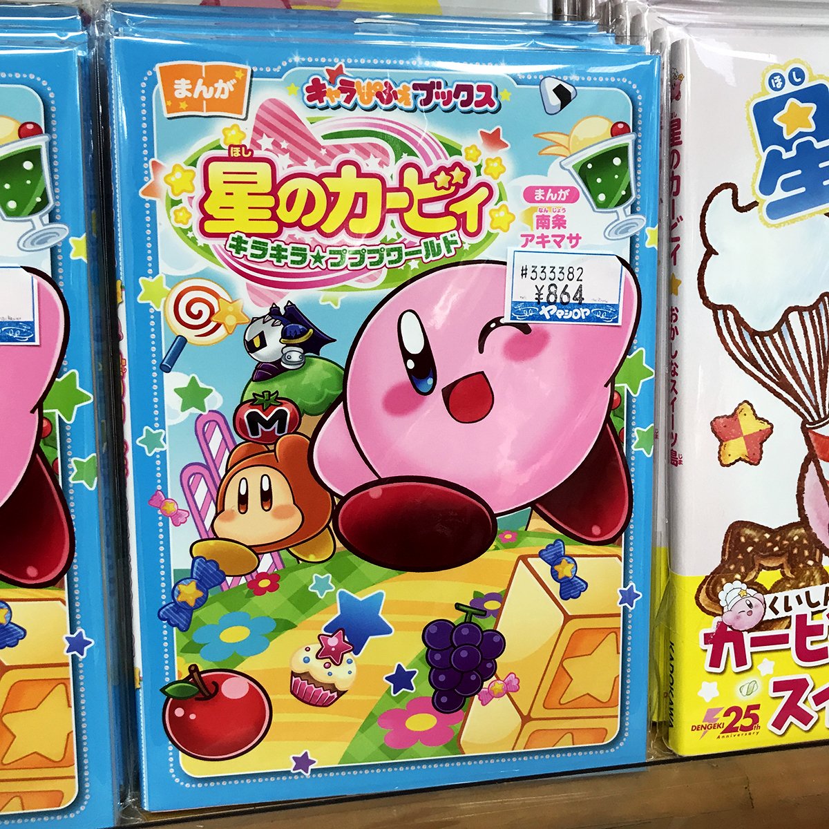 カービィのまんがや絵本が再入荷しました🎵 KADOKAWA 「星のカービィ