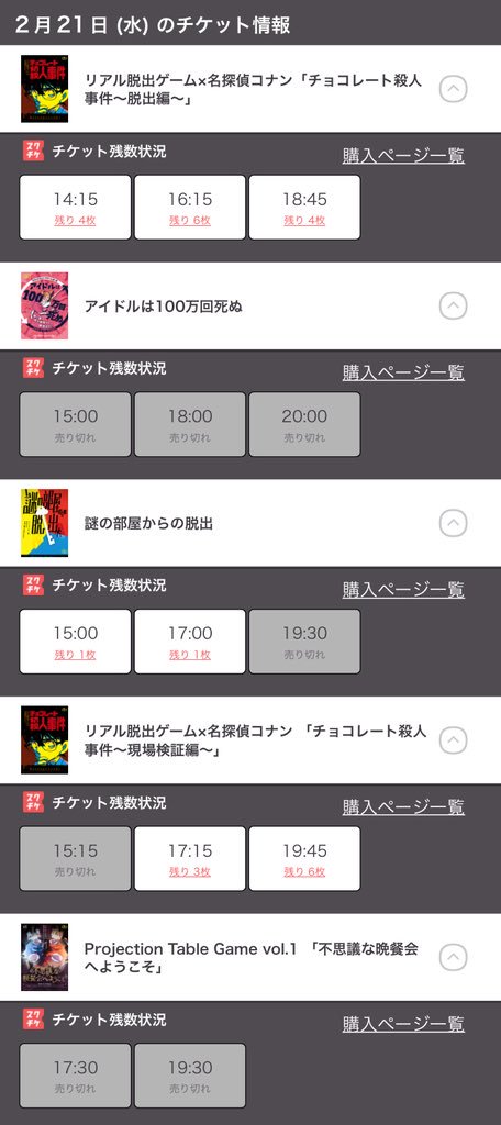 リアル脱出ゲーム下北沢店 旧アジトオブスクラップ 下北沢ナゾビル 本日2 21 水 当日券情報 名探偵コナン チョコレート殺人事件 脱出編 現場検証編 聞き込み編の３つから成り立つこの公演ですが １つでも楽しいので迷ってる方は是非やってみて