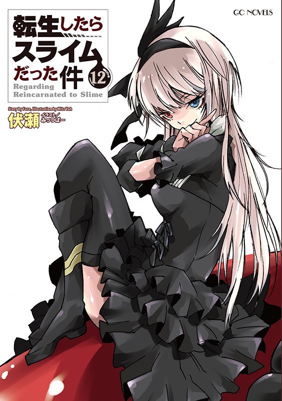 Gcノベルズ編集部 Ar Twitter 転生したらスライムだった件 12巻特装版には 書き下ろしssを収録した小冊子 ルミナス様が目印 と缶バッジ 3個入り が ぜひゲットしてくださいね 取扱店舗様など 詳細はこちらをチェック T Co T9igvveses T Gcノベルズ編集部 Ar Twitter 転生したらスライムだった件 12巻特装版には 書き下ろしssを収録した小冊子 ルミナス様が目印 と缶バッジ 3個入り が ぜひゲットしてくださいね 取扱店舗様など 詳細はこちらをチェック T Co T9igvveses T