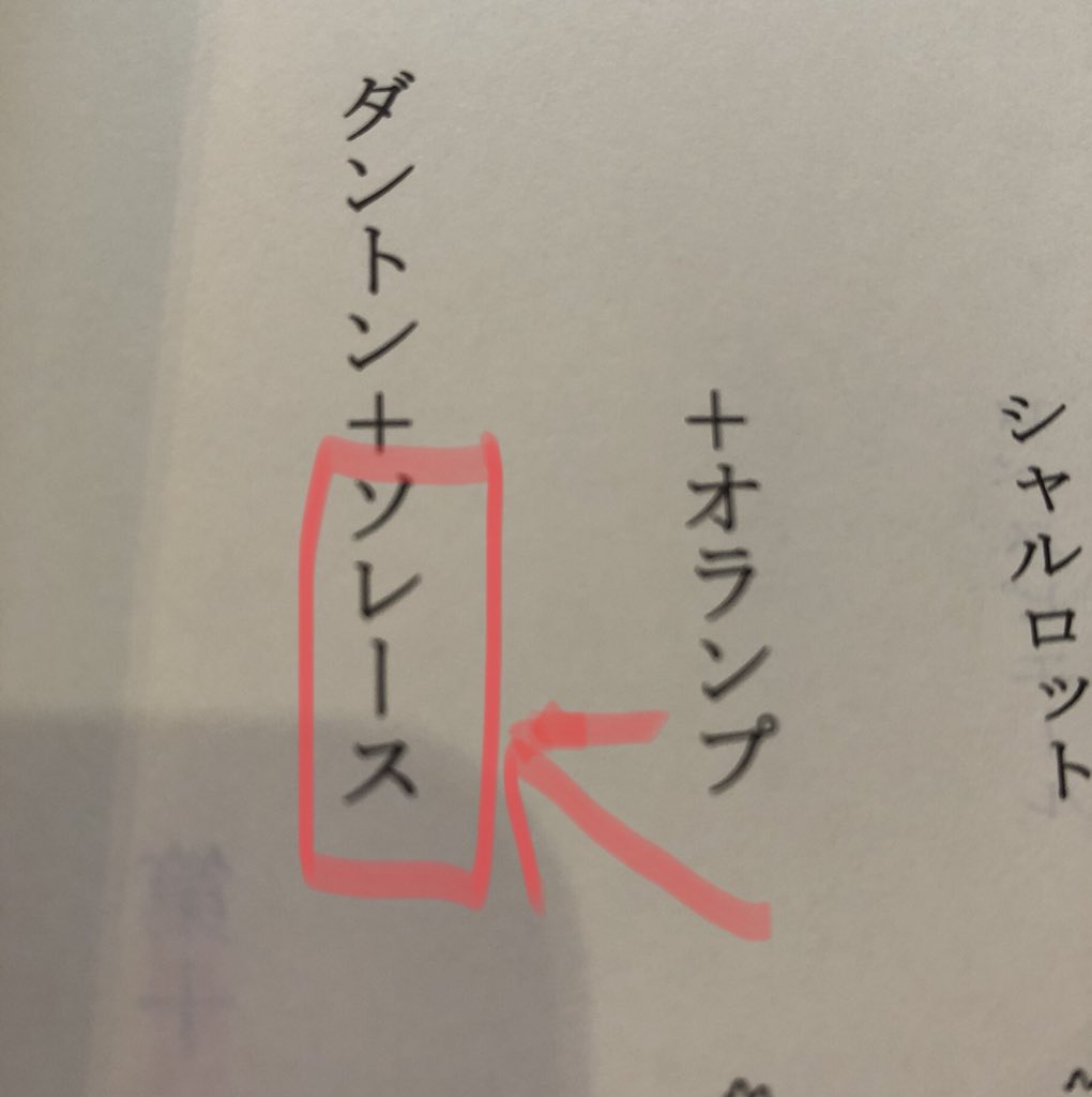 わたしは役名も打ち間違えられる運命かな わたしは役名も打ち間違えられる運命かな