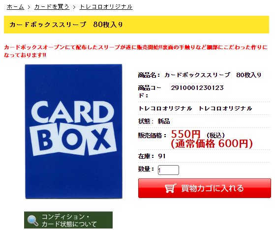 トレコロ オフィシャル على تويتر オリジナルスリーブも好評です カードボックス店舗 トレコロでしか手に入らないオリジナルスリーブです トレコロ会員様なら通常販売価格よりお安く購入していただくことが可能 更に カードボックスオープンにて配布した トレコロ オフィシャル على تويتر オリジナルスリーブも好評です カードボックス店舗 トレコロでしか手に入らないオリジナルスリーブです トレコロ会員様なら通常販売価格よりお安く購入していただくことが可能 更に カードボックスオープンにて配布した