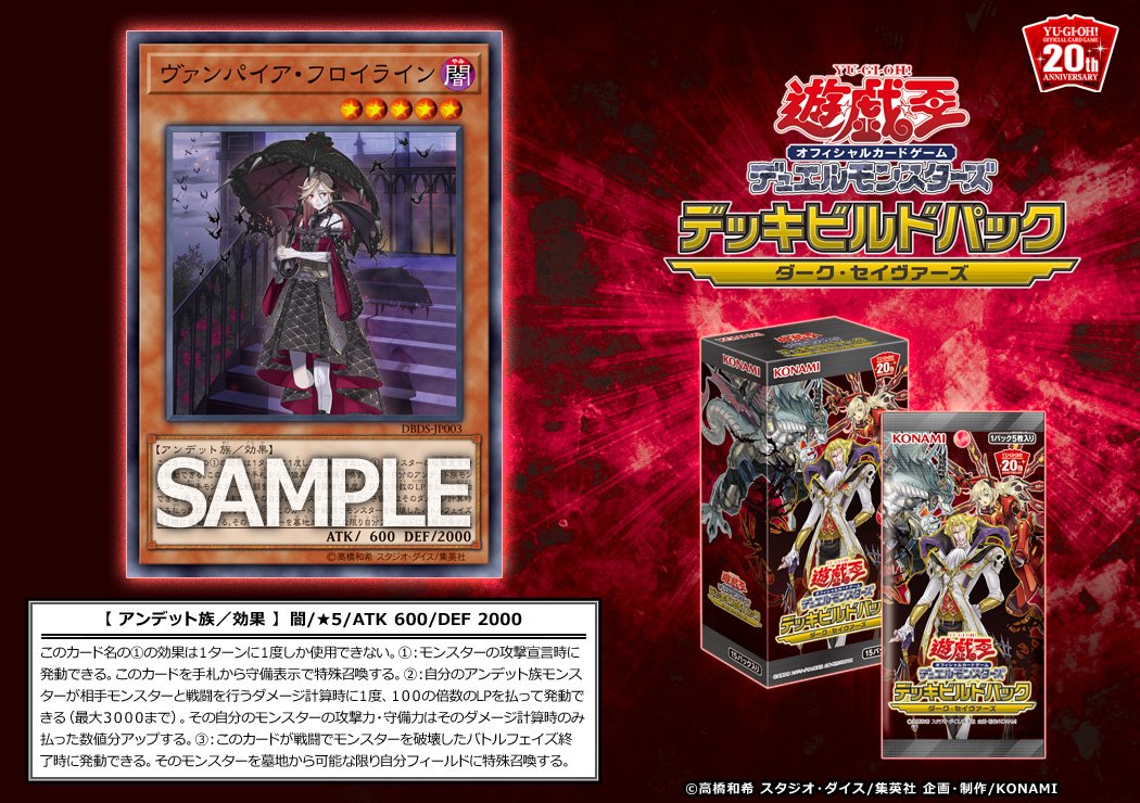 公式 遊戯王ocg 収録カード 2月24日 土 発売 デッキビルドパック ダーク セイヴァーズ に ヴァンパイア フロイライン が収録 遊戯王 Vrains Ygo Dbds 商品hp T Co Lnziqz6u4c 公式 遊戯王ocg 収録カード 2月24日 土 発売 デッキビルドパック ダーク セイヴァーズ に ヴァンパイア フロイライン が収録 遊戯王 Vrains Ygo Dbds 商品hp T Co Lnziqz6u4c
