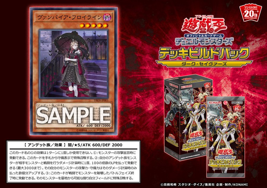 デッキビルドパック ダーク セイヴァーズ に ヴァンパイア フロイライン 収録 遊戯王ocg 公式twitterで公開 Duelportal