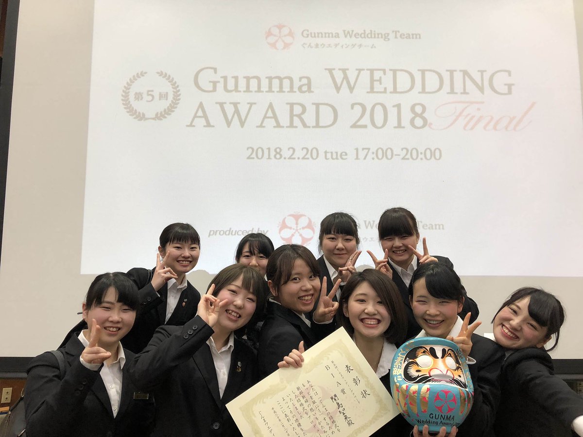 ウェディング ホテル ツーリズム専門学校 旧名 群馬ブライダルビジネス専門学校 2月日 月 Gunma Wedding Award 18が開催されました T Co Ri5hqgicm5 群馬ブライダルビジネス専門学校 ブラビ Burabi