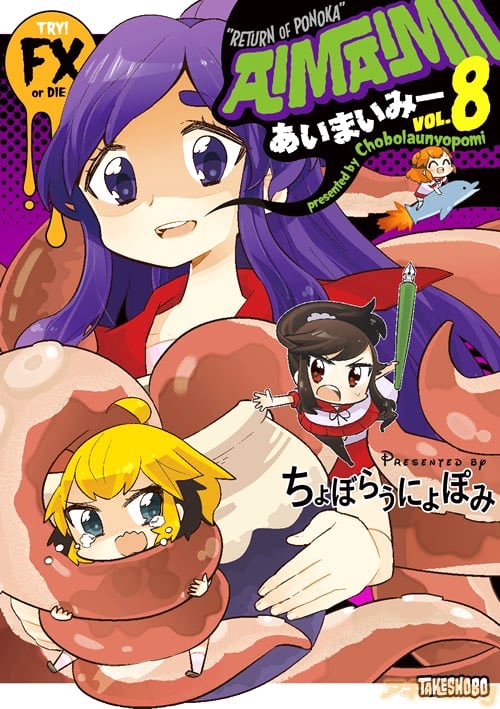 【あいまいみー】8巻発売中！ 