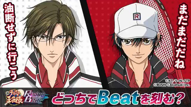 新テニスの王子様 RisingBeat シリーズ公式 on X: 