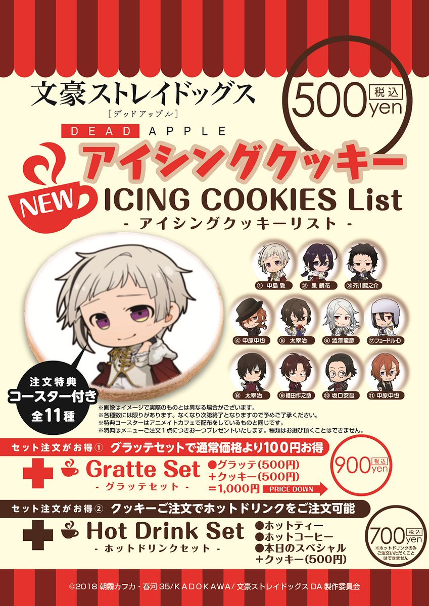 中原中也 アニメイト吉祥寺限定 ブロマイドコンプリートセット アニメイトカフェ総合 on X: 