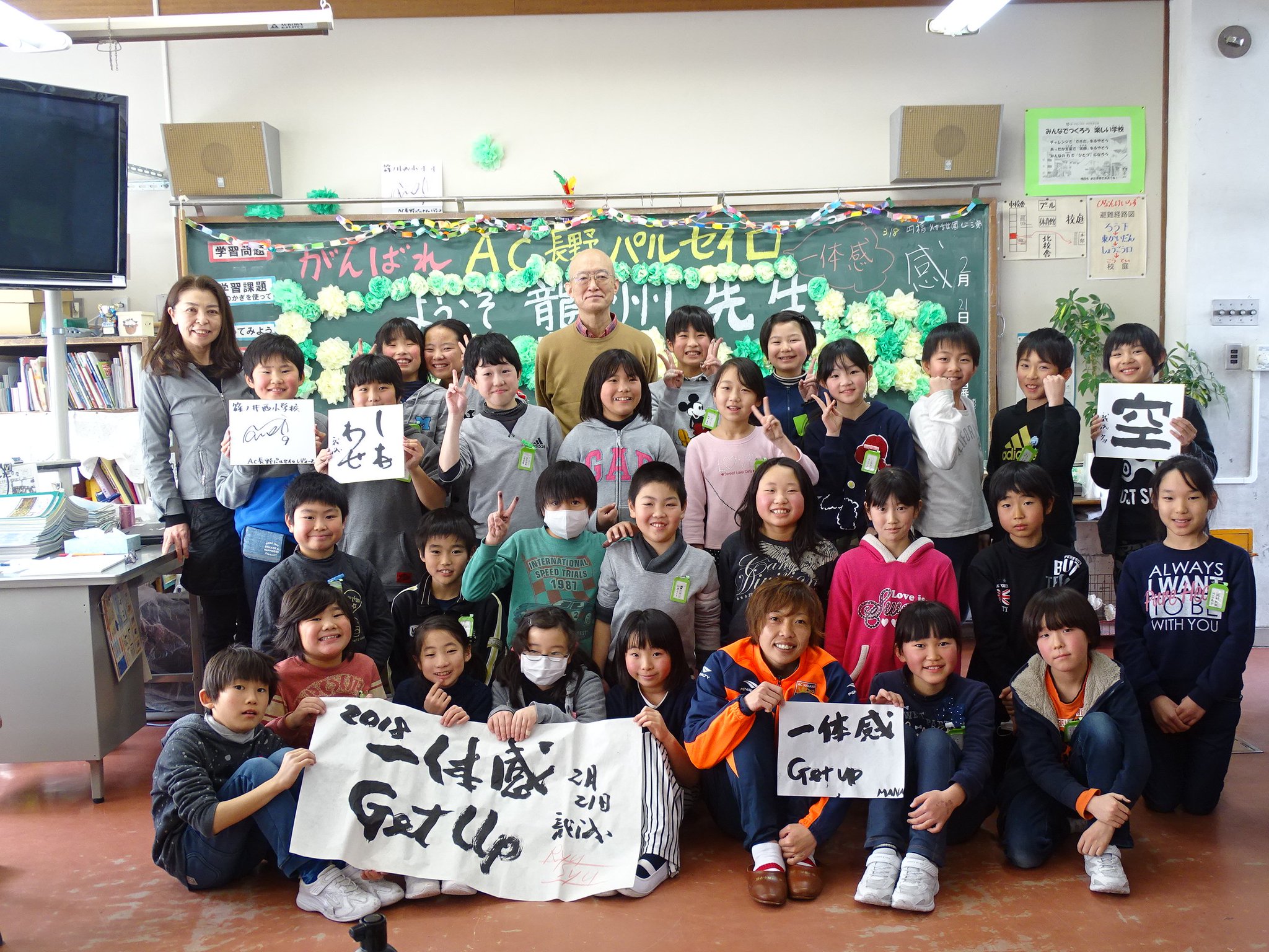 Twitter இல Ac長野パルセイロ 本日の午前 篠ノ井西小学校4年4組の皆さんと共に パルセイロコラボ授業 書の街 篠ノ井の小学生と今年のスローガンを書く を実施しました レディースの 中野真奈美 選手とクラブスタッフも参加し 川村龍洲先生に教わりながら Twitter இல Ac長野パルセイロ 本日の午前 篠ノ井西小学校4年4組の皆さんと共に パルセイロコラボ授業 書の街 篠ノ井の小学生と今年のスローガンを書く を実施しました レディースの 中野真奈美 選手とクラブスタッフも参加し 川村龍洲先生に教わりながら