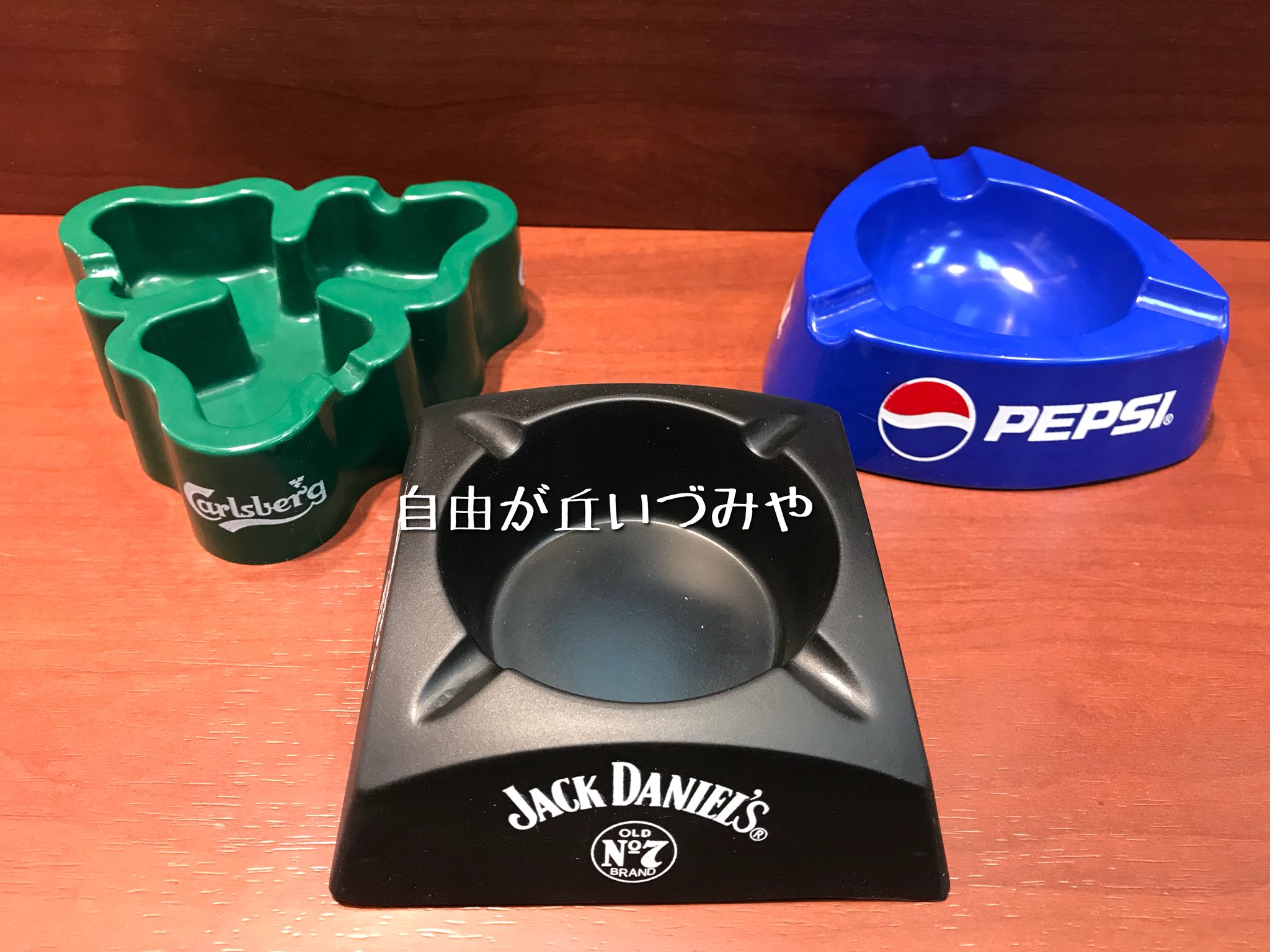 Uzivatel 自由が丘 たばこのいづみや Na Twitteru 企業販促灰皿が入荷しました デザインとカラーがオシャレです ハイネケン コロナ レッドブル バドワイザー カールスバーグ ジャックダニエル ペプシ の7銘柄 各580円 灰皿だけでなく 小物入れにもオススメ