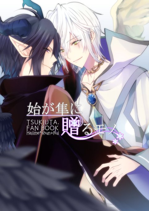 【ツキフレ6新刊】『始が隼に贈るモノ』《バレンタインでオリジン設定を使って始さんから隼さんへ贈り物をする》をテーマにした漫画と小説の合同誌になってます。私はガチのオリジンパロの始隼+涙。ツキフレではノベルティに今までの表紙をつかったチロルチョコも配布します!よろしくお願いします! 