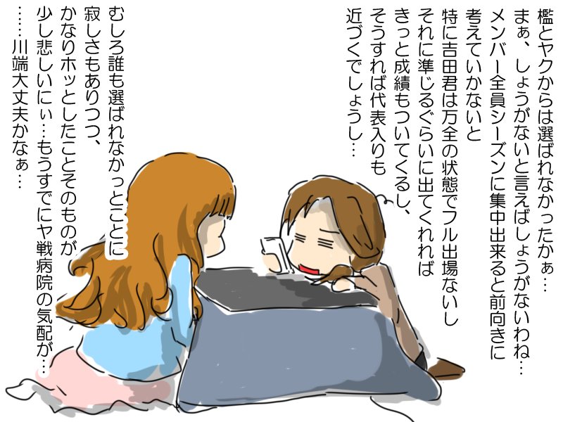 檻さん、一緒にまったり観戦しようぜ 
