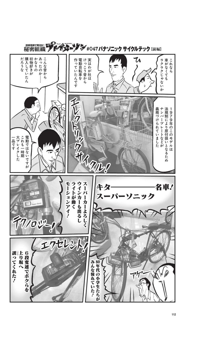 電動自転車はここまでハイテク化しているぞ!おそるべしPanasonic!
#週刊プレイボーイ 