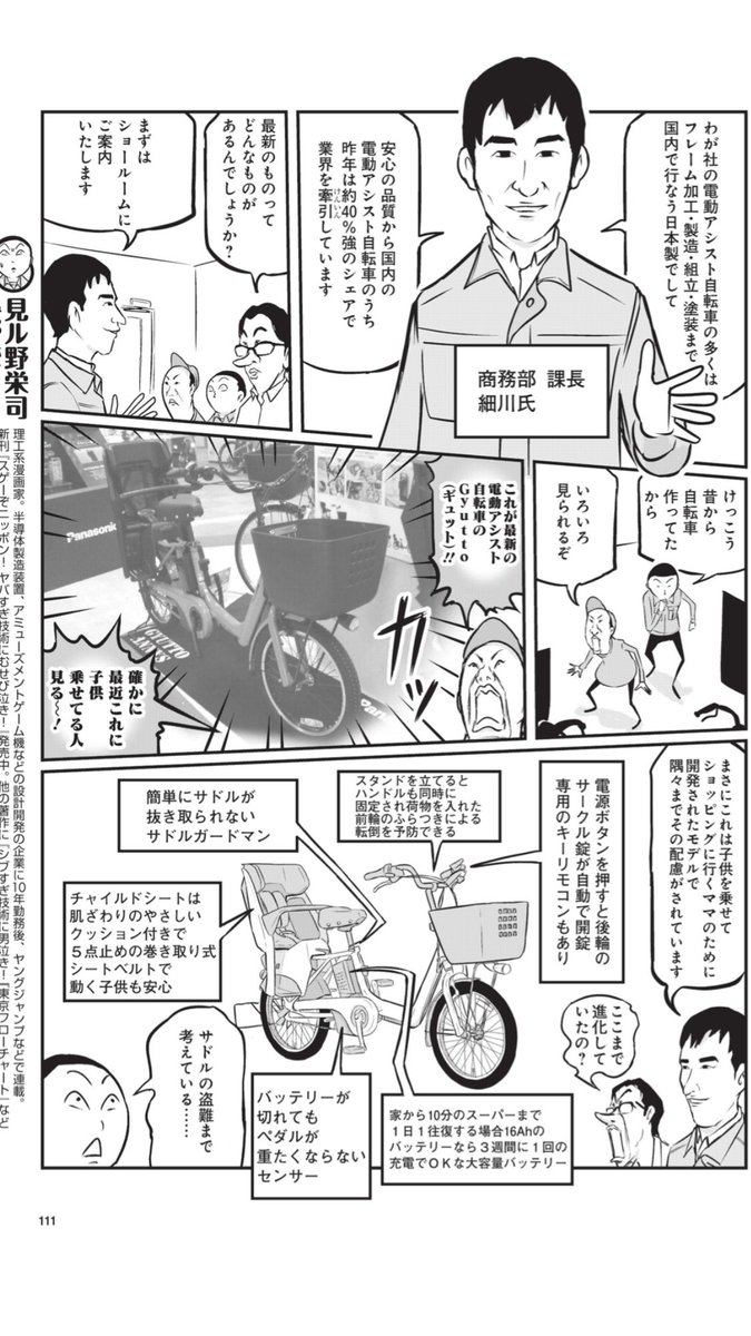 電動自転車はここまでハイテク化しているぞ!おそるべしPanasonic!
#週刊プレイボーイ 