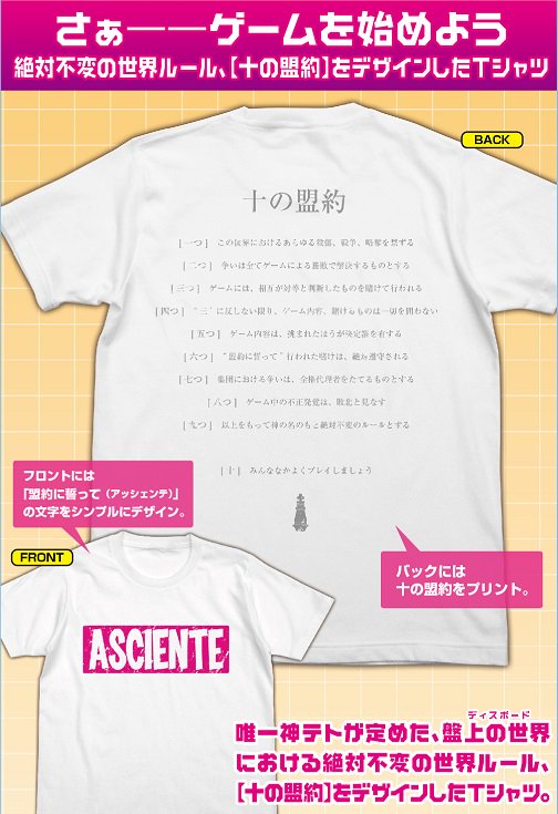 ジーストア 大阪annex 映画 ノーゲーム ノーライフ ゼロ 展 商品情報 十の盟約 Tシャツ です 只今 会場にて先行販売中 唯一神テトが定めた 盤上の世界 ディスボード における絶対不変の世界ルール 十の盟約 をデザイン 他 関連商品もお