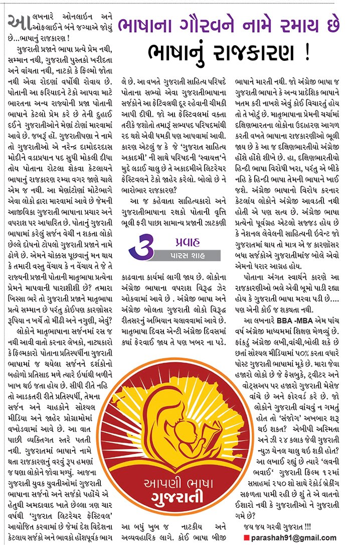 beinggujarati's tweet photo. ભાષાનું રાજકારણ અને રાજકારણની ભાષા !!!
#gujarati https://t.co/leoeersk8r