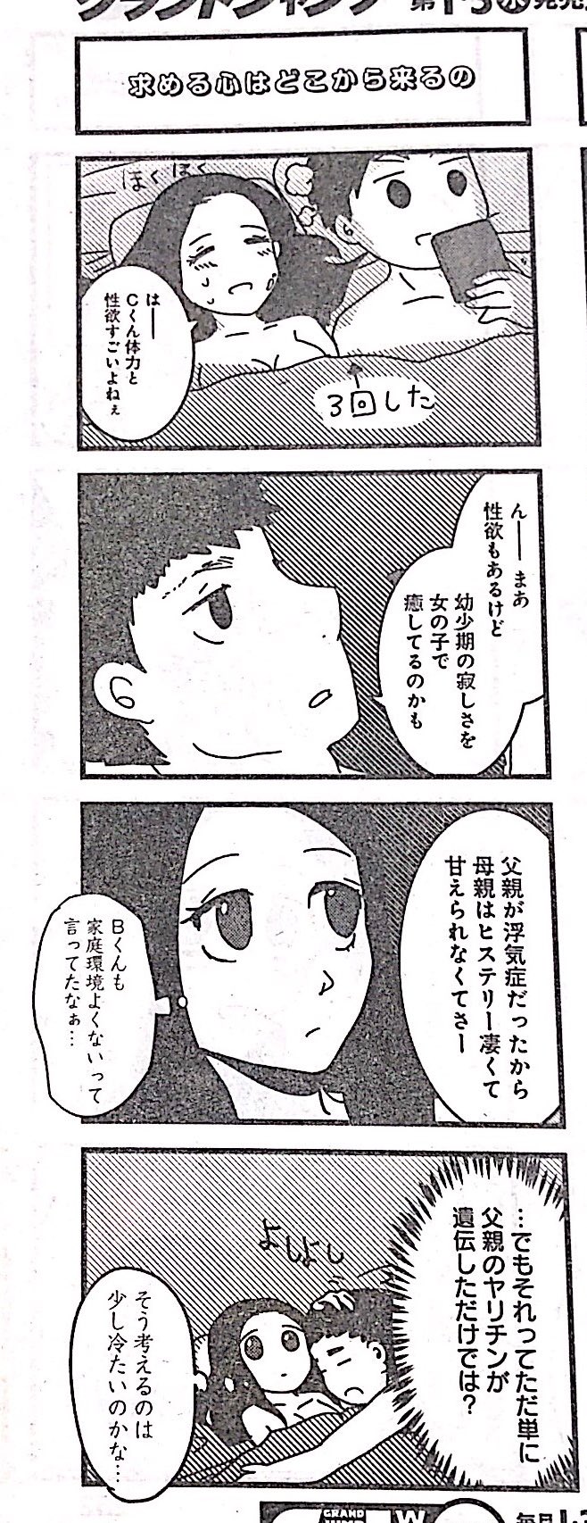 いつまちゃん 来世新刊7巻発売中ドラマも放送中 こんちくわ 本日発売のグランドジャンプに 来世ではちゃんとします 第2話を掲載して頂いてます 前回よりちょっぴりページ数多めです よろしくお願いします