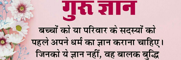 RakeshD150's tweet photo. #गुरू_का_ज्ञान 
इस संसार की कुरीतियों को केवल सन्त रामपाल जी महाराज मिटा सकते है।।एक स्वच्छ समाज के निर्माण में उनका अहम योगदान है https://t.co/58e27A0T55