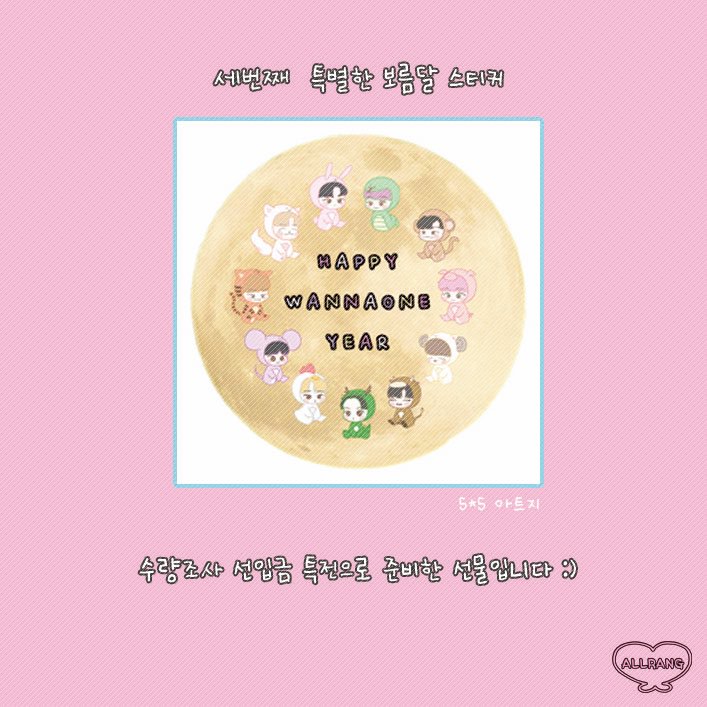 allrang_s2's tweet photo. ⭐️ 워너원 세가지 선물 스티커 수량조사 ⭐️

RT 추첨 제작시 한세트 
수량조사 참여 후 선입금시 특전선물 증정

수량조사 폼 👉🏻 https://t.co/cfhO7Z49w7
자세한 내용은 폼 참고 해주세요❗️ https://t.co/qxy67ZQLtA