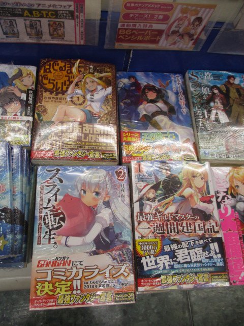 アニメイト布施 アニメイトアプリお気に入り登録で 限定クーポン プレゼント على تويتر 書籍入荷情報 オーバーラップノベルスが入荷しましたフセ スライム転生 大賢者が養女エルフに抱きしめられてます 2巻 最強ギルドマスターの一週間建国記 1巻