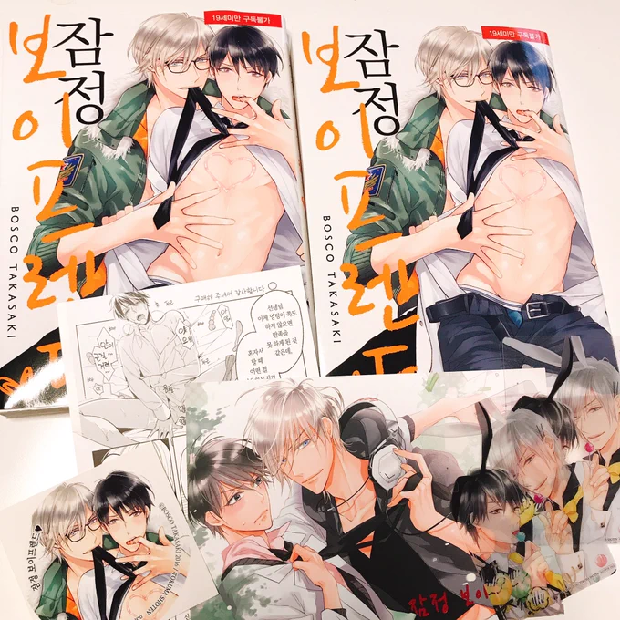韓国語版の暫定ボーイフレンド?の見本をいただきました!クリアカードとかポスカとかステッカーも作ってくださったようで…!ありがとうございます!韓国の皆様よろしくお願いします? 