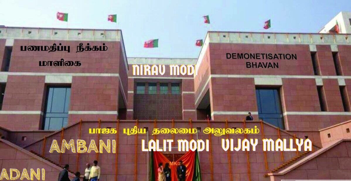 pycpim's tweet photo. #BJP's new headquarters is bigger than the office of any other political party in the world By #Demonetized found and looted Indian people’s money.#BJPOfficeScam #corruption #bjplies #bjpemptypromises https://t.co/M8WHL9JhlR