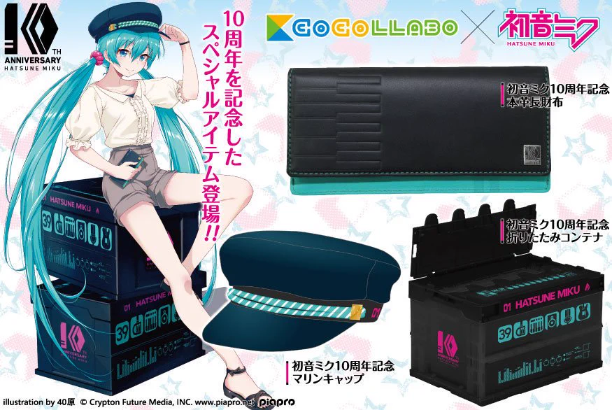 ココラボ（COCOLLABO） в X: „キャンセル分が出たため【初音ミク10周年