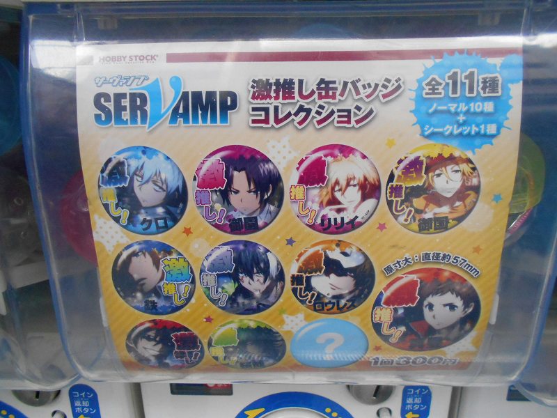 カプセル情報】只今当店の店頭ガチャ筐体にて『SERVAMPサーヴァンプ 激