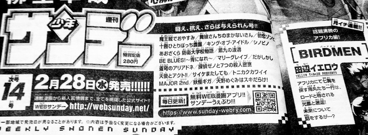 週刊少年サンデー13号一言雑感。
もちろんがもろちんよりはマシかと思うが、やっぱ出るのか。
(BIRDMENは次号載ります) 