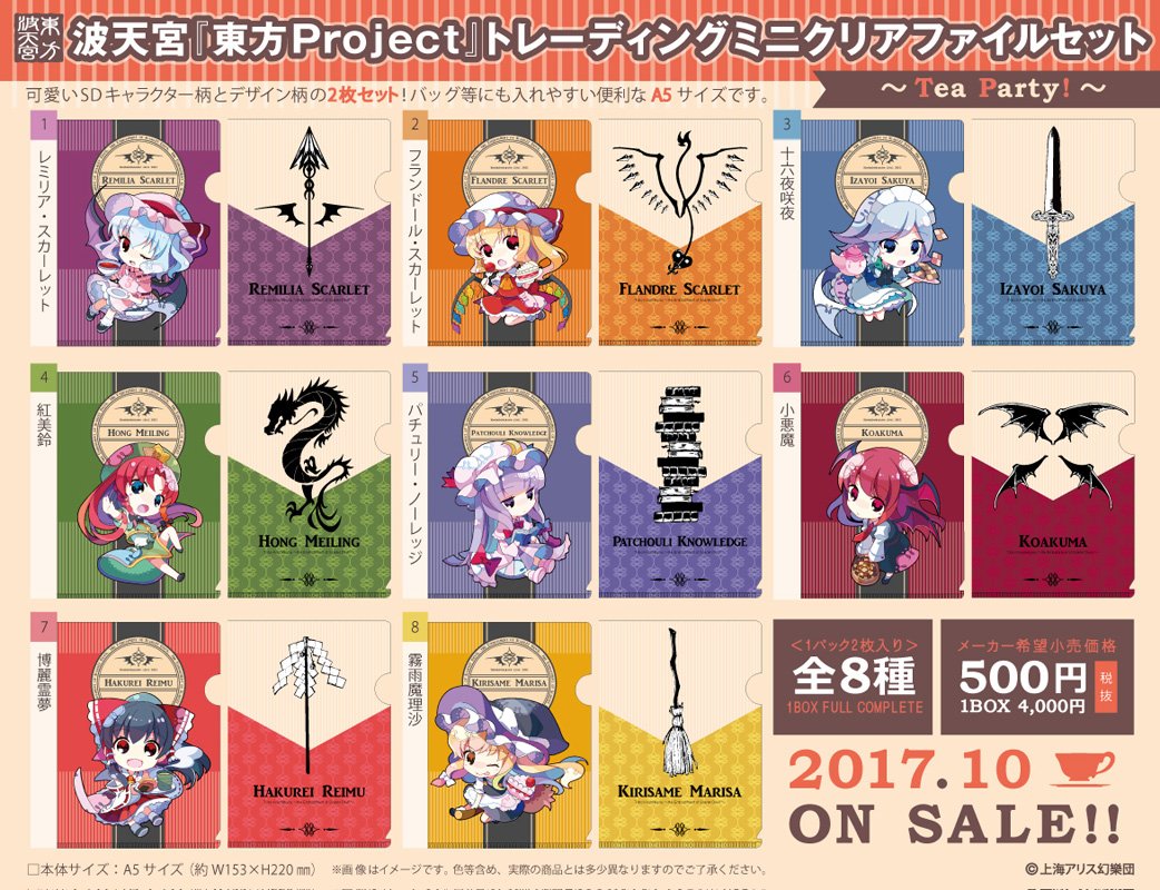 東方波天宮』より、可愛いキャラクター柄とデザイン柄が2枚セットの