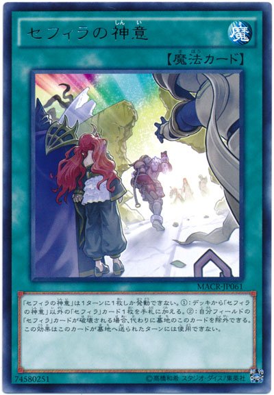 フルコンプ池袋店 در توییتر 2 21 遊戯王 買取 セフィラの