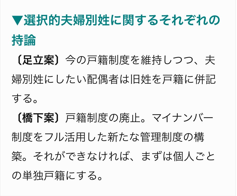 足立康史 衆議院議員 On Twitter 夫婦別姓 夫婦別氏が選択できるようにすべきかどうか 戸籍はどうあるべきか 橋下さんと議論した内容がメルマガに登場 反発も多いテーマですが 大事なテーマです お一人でも多くの方にご一読いただければ幸いです Https T Co
