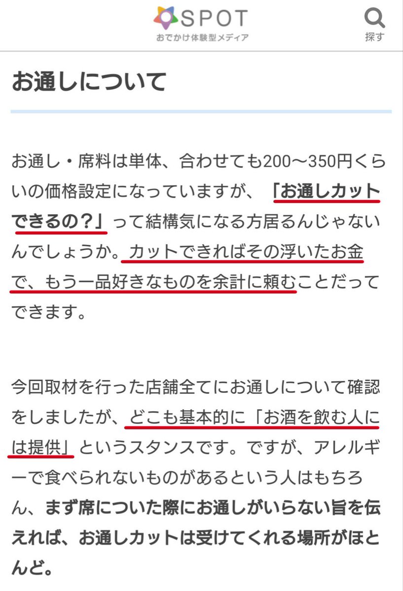 Uzivatel 黒かどや Na Twitteru お通しなんて頼んでないし要らないって人はお通しを出す居酒屋に行かなきゃいいだけでしょ 店側もケチ臭い客に来て欲しいと思ってないし お通し代も払いたくない様な奴らに限ってお客様は神様な態度でクレーム言ってくるし 因みに駅