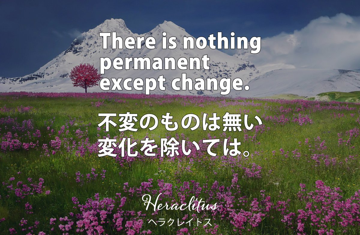 スイスイ英会話 On Twitter Permanentは恒久的な 永続的な 不変のという意味があります 私もまだまだ成長したいので変化できるよう柔軟でありたいです Heraclitus ヘラクレイトス ギリシア人 哲学者 自然哲学者 名言 名言集 英語 英会話 英語の勉強