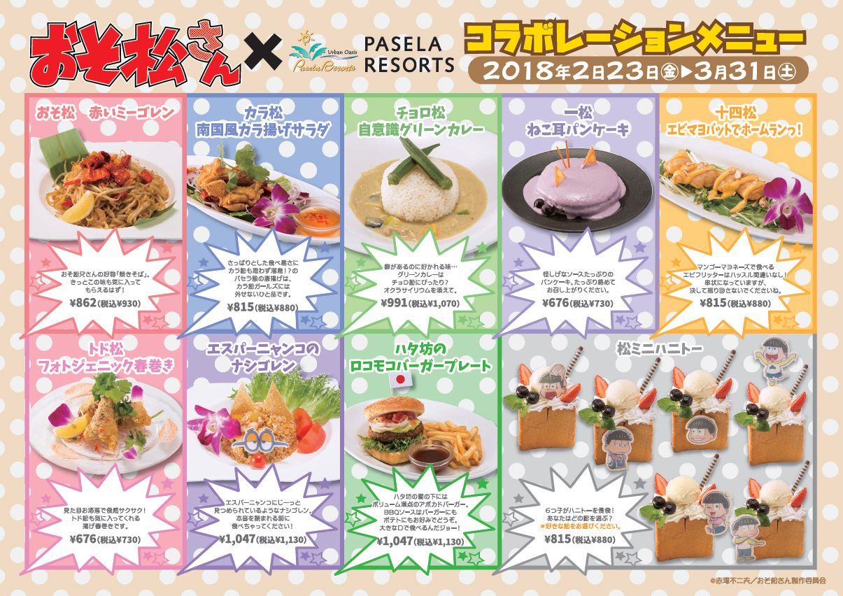 おそ松さん セガコラボカフェ ホロ バラ 一松 おそ松さん×セガコラボカフェスタンド大阪なんば千日前 11.21