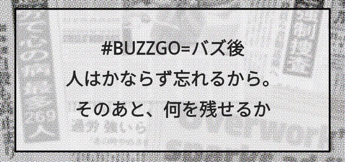 毎日たくさんの情報が溢れて、上書きされていく。

#BUZZGO #バズゴ #検索で命を救う #過労死 