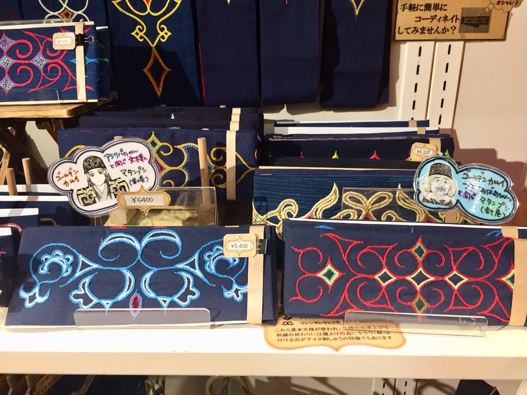 大人気マンガ「ゴールデンカムイ」でおなじみの、アイヌ刺繍の鉢巻