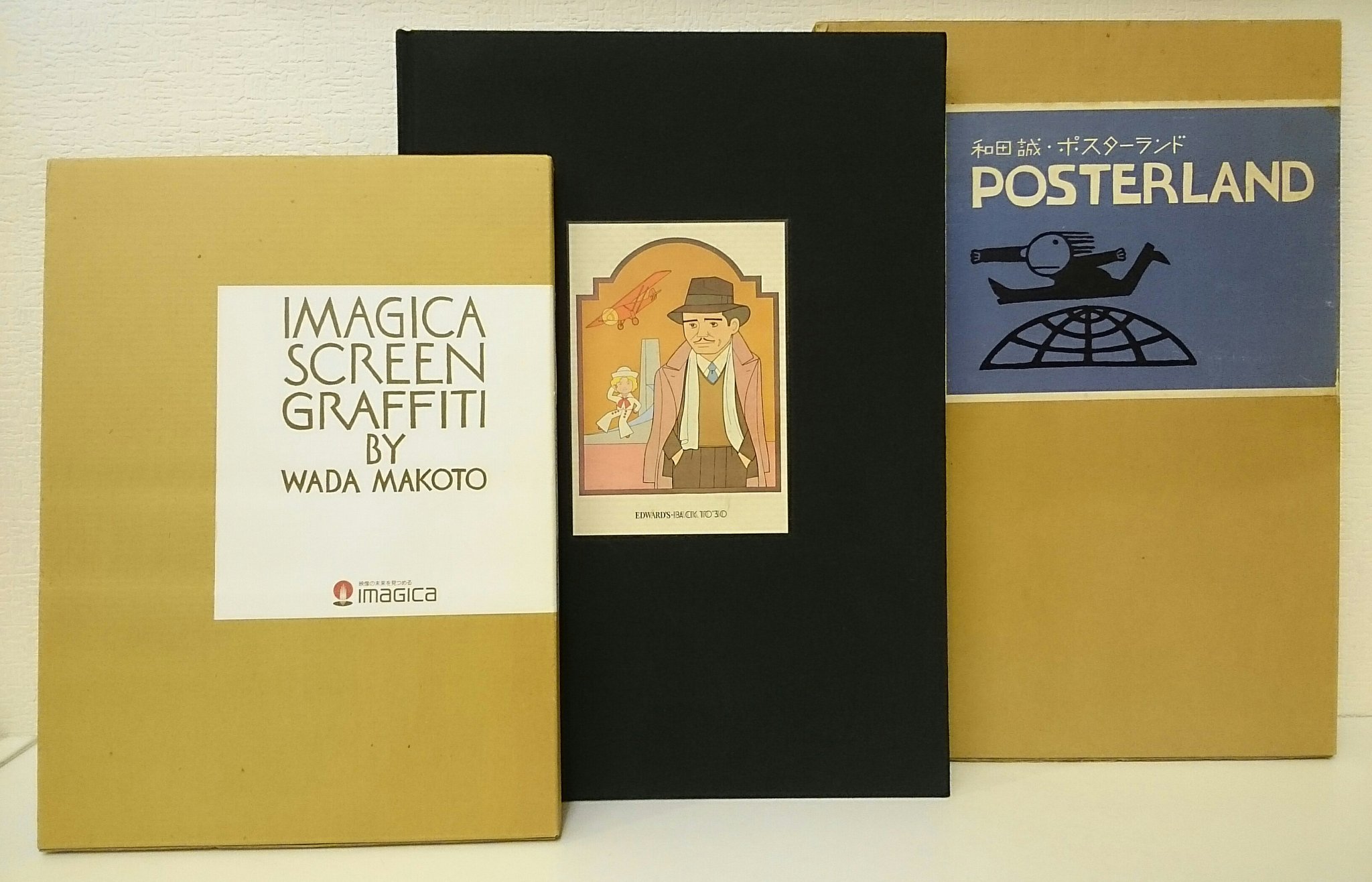 ❮ 非売品 ❯ 和田 誠 / IMAGICA  SCREEN  GRAFFITI IMAGICA SCREEN GRAFFITI BY WADA MAKOTO | BOOKNERD