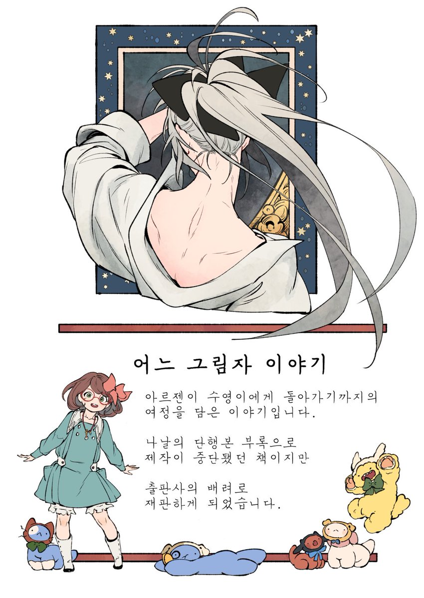 [어느 그림자 이야기] 재판 시작했습니다:)
자세한 내용은 온라인 서점 검색을 부탁드립니다.
알라딘에서는 출판사 이벤트도 하고 있습니다. 
