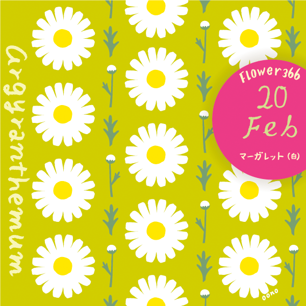 Mayumi Oono 405 1802 2月日は マーガレット 白 花言葉は 恋の行方 Today S Pic H B D Argyranthemum Illustration Illustrations Happybirthday Flowers 参考 新装版誕生花と幸せの花言葉366日 主婦の友社 T Co Mayumi Oono 405 1802 2月日は マーガレット 白 花言葉は 恋の行方 Today S Pic H B D Argyranthemum Illustration Illustrations Happybirthday Flowers 参考 新装版誕生花と幸せの花言葉366日 主婦の友社 T Co