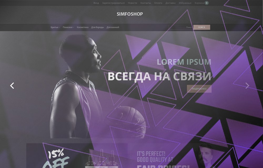 simfosoft's tweet image. Стильный бесплатный шаблон для вашего интернет-магазина
simfoshop.ru/templates/7039