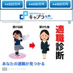 適職検査を受けると中二病も治る!？　就活情報サイトのイラストがヤバい!