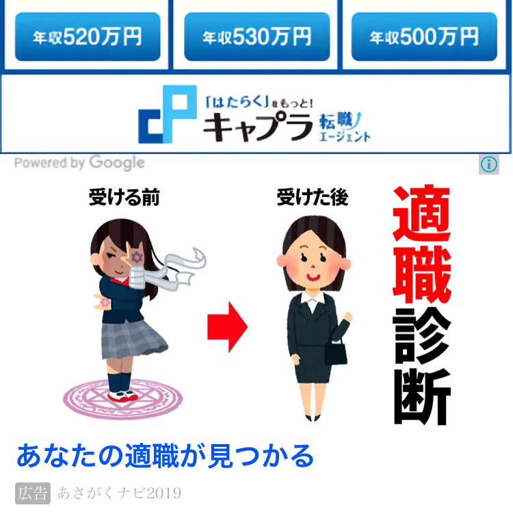 適職検査を受けると中二病も治る！？　就活情報サイトのイラストがヤバいwww