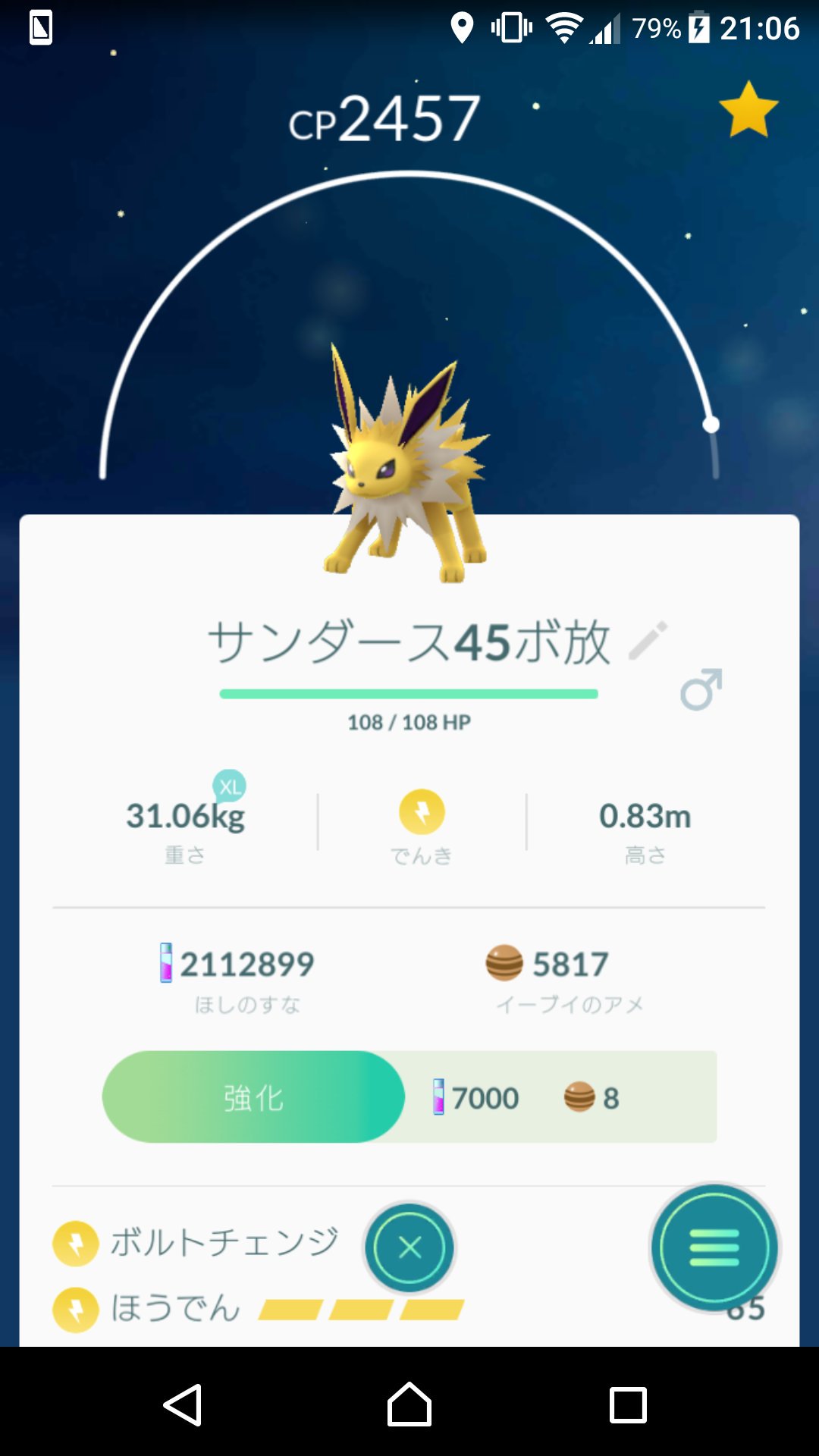 Yamato ポケモンgo レイドの帰りに個体値100のイーブイが出たのでゲットしました 前回の100イーブイがサンダースになったので 今回はブースターかシャワーズに期待したんですが見事に外れました 笑 ちなみにフル強化で技がボルトチェンジ 放電の