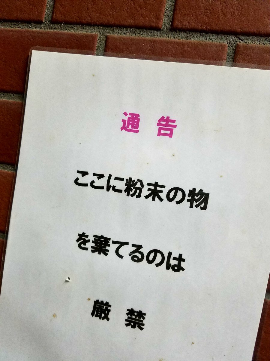 歌舞伎町には 日本一不穏な貼り紙 がある この場所に糞尿をする者へ 発見しだい します 恐れ戦く人々 場所が場所だけに脅しで済みそうにない感が凄い Togetter 歌舞伎町には 日本一不穏な貼り紙 がある この場所に糞尿をする者へ 発見しだい します 恐れ戦く人々 場所が場所だけに脅しで済みそうにない感が凄い Togetter
