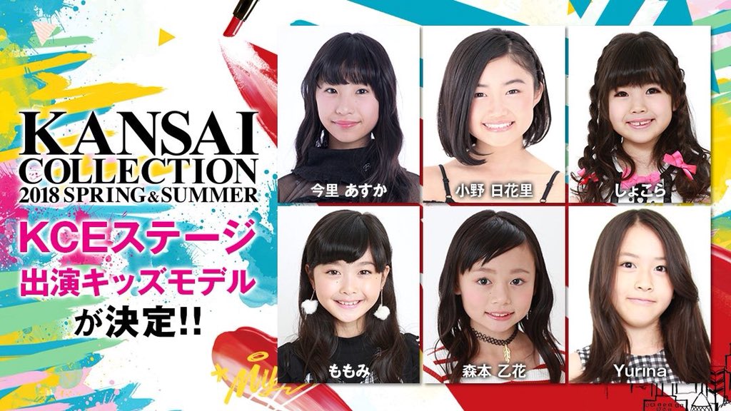 ahamada3939's tweet image. #関西コレクション2018ss 
#KCEステージ 
出演が決まった皆さん、おめでとうございます👏🏻✨
実来はキッズステージ最後のチャンスをかけて挑みましたが願いは届かず😔
でもチャレンジしたい事はまだまだ沢山あります‼️
気持ちはブレてません‼️
よし！次がんばろ👊🏻
#KCE広島校 
#夢は諦めない