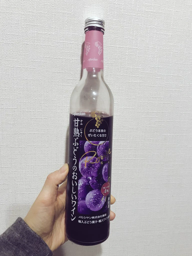 まるで絵本に出てくるワインみたい！一気飲みしたくなるくらい甘いブドウ酒！