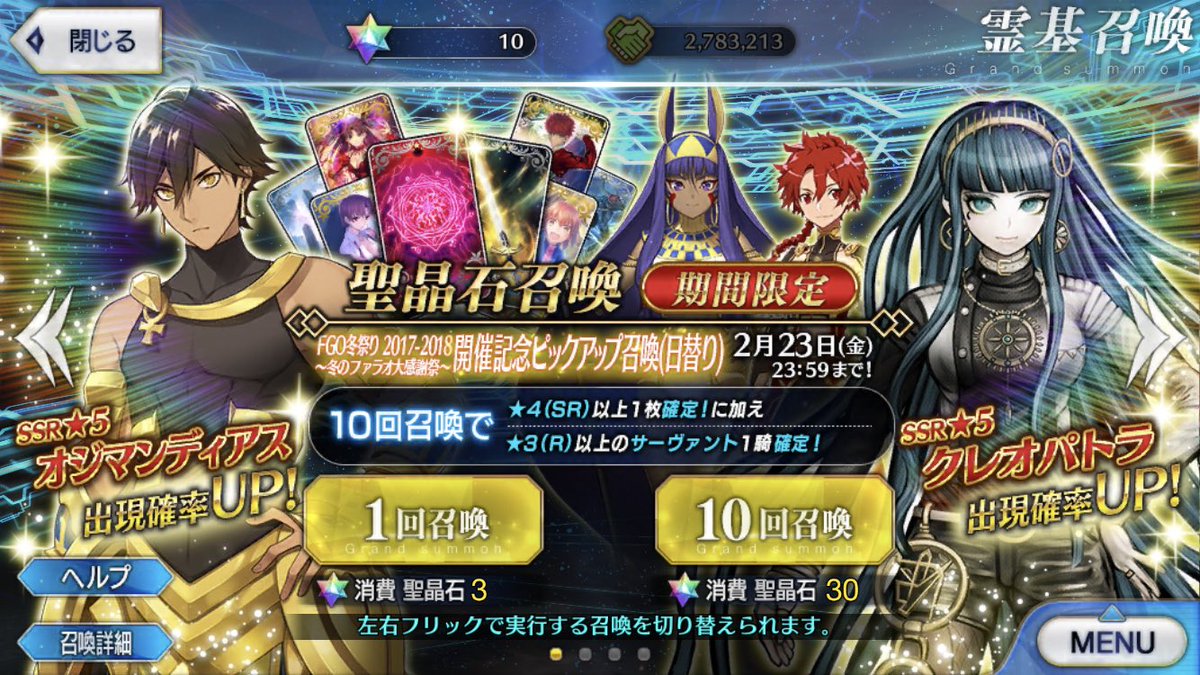 りく Fgo Twitterren これ オジマンとクレパトが目玉のように見えるけど 実はニトクリスのピックアップが来てるという事実が1番ヤバいのでは ちょうどイベントが即死ゲーだから持ってない人は絶対欲しくなるはず Fgo