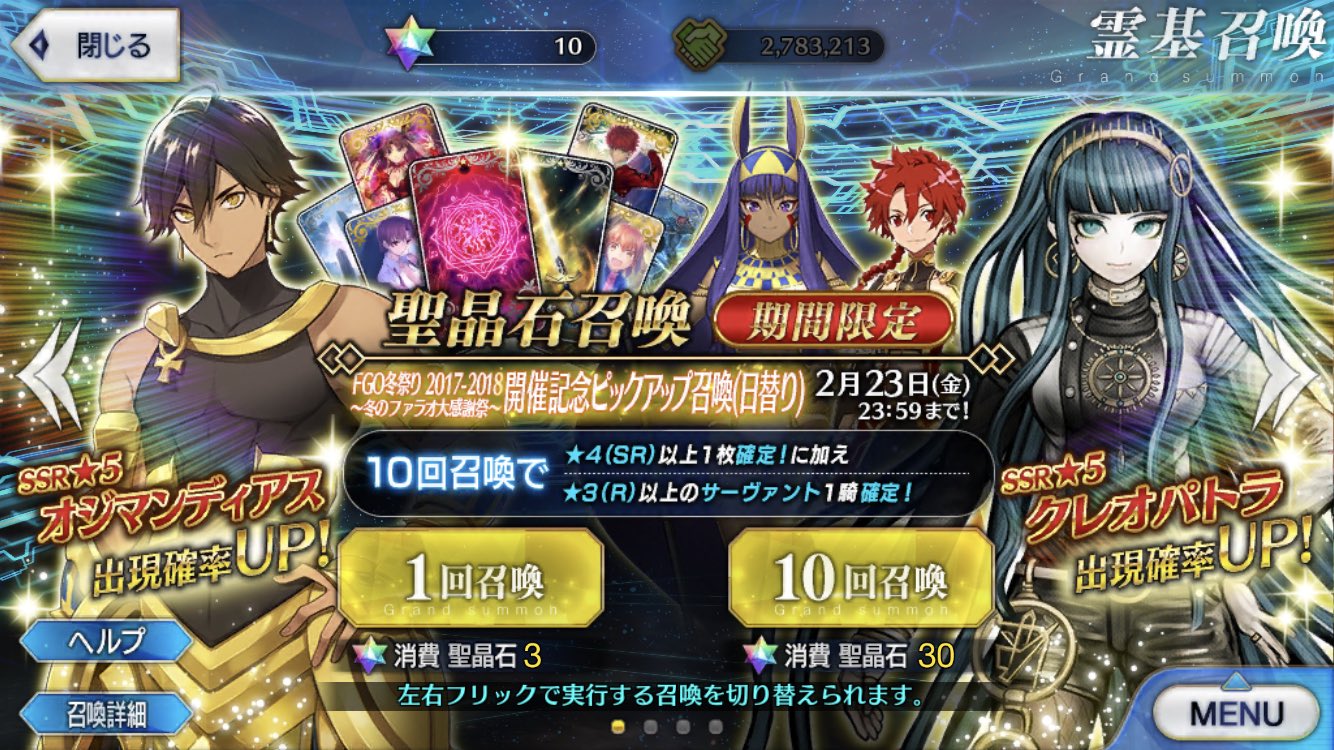 تويتر りく Fgo على تويتر これ オジマンとクレパトが目玉のように見えるけど 実はニトクリスのピックアップが来てるという事実が1番ヤバいのでは ちょうどイベントが即死ゲーだから持ってない人は絶対欲しくなるはず Fgo T Co Zk4xrfmyic